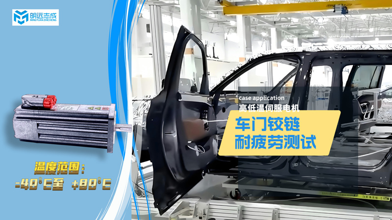 车门铰链耐疲劳测试
