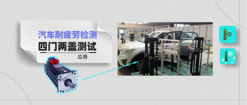 汽车耐疲劳检测四门两盖测试