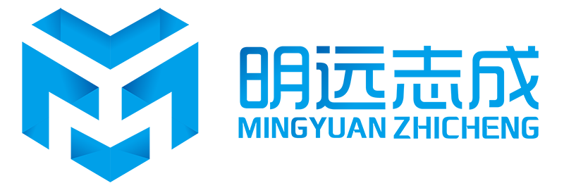 西安明远志成