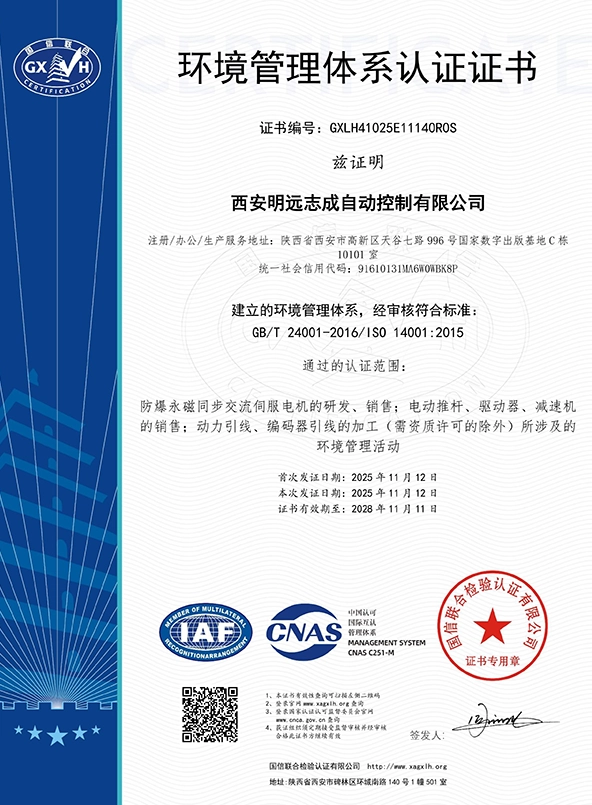 环境体系认证证书