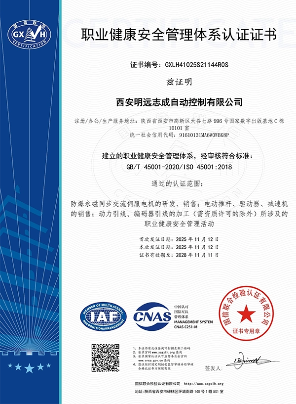职业健康体系证书