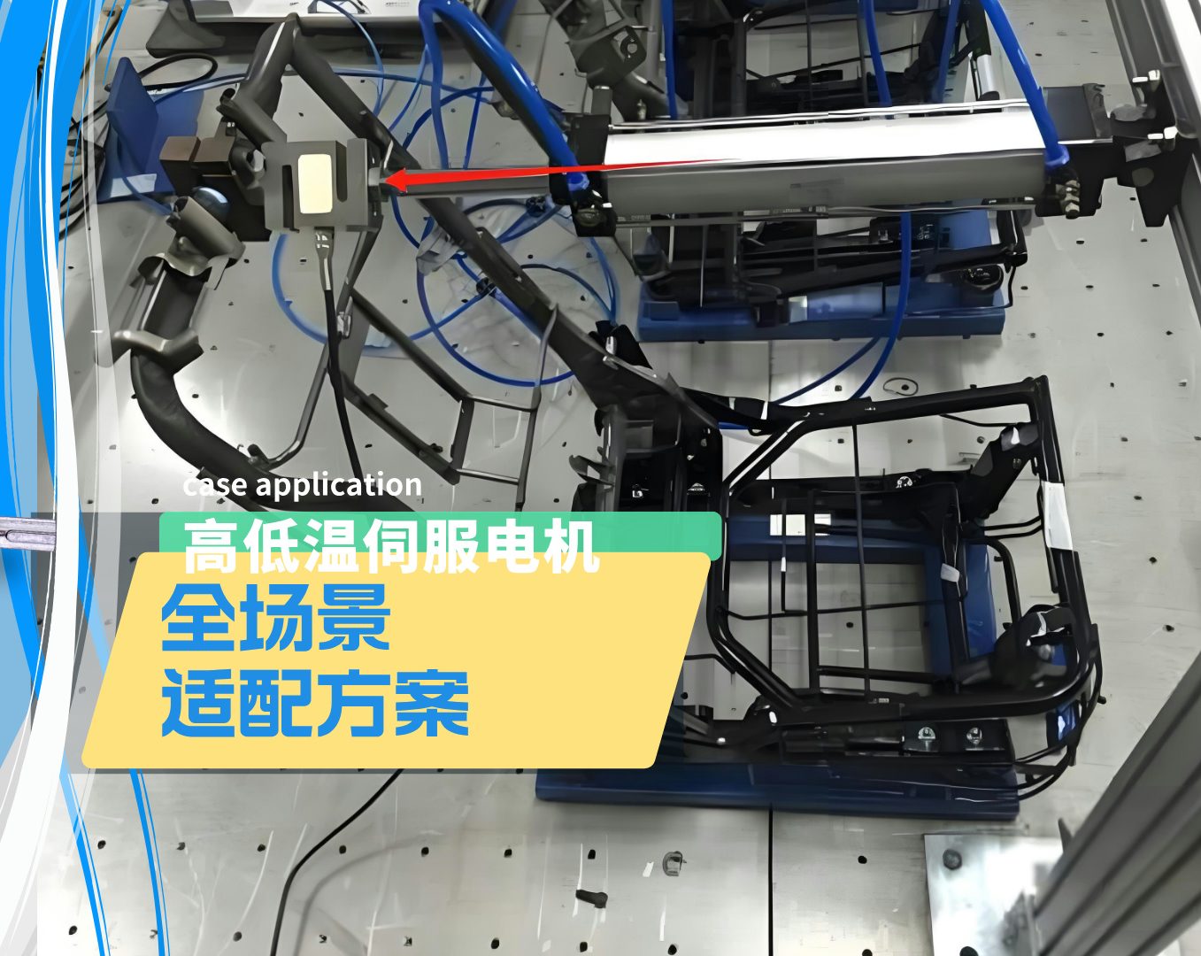从高低温试验箱到汽车零部件测试设备：高低温电机全场景适配方案